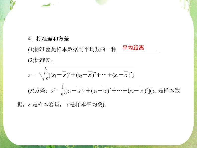 2013高三数学一轮复习延伸探究课件（理）.9.3.《用样本估计总体》新人教版必修305