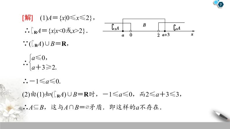 第一章《本章综合与测试》获奖说课课件ppt07