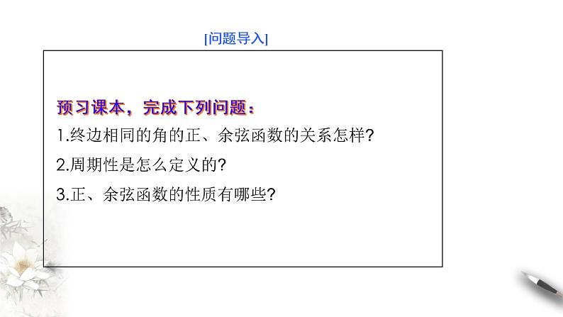 1.4.3单位圆与任意角的正弦函数、余弦函数的基本性质(课件)-【上好课】2020-2021学年高一数学同步备课系列(北师大版2019必修第二册)第3页