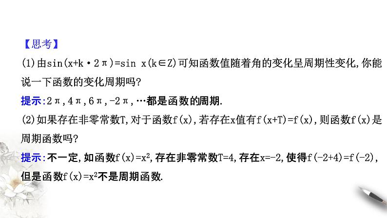 1.4.3单位圆与任意角的正弦函数、余弦函数的基本性质(课件)-【上好课】2020-2021学年高一数学同步备课系列(北师大版2019必修第二册)第6页