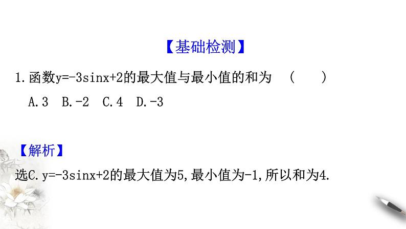 1.4.3单位圆与任意角的正弦函数、余弦函数的基本性质(课件)-【上好课】2020-2021学年高一数学同步备课系列(北师大版2019必修第二册)第7页