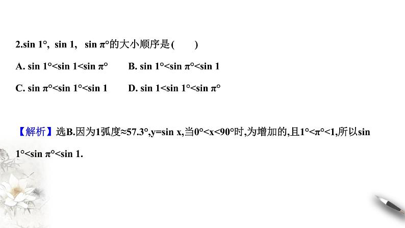 1.4.3单位圆与任意角的正弦函数、余弦函数的基本性质(课件)-【上好课】2020-2021学年高一数学同步备课系列(北师大版2019必修第二册)第8页