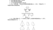 高中人教版新课标A1.1 空间几何体的结构习题