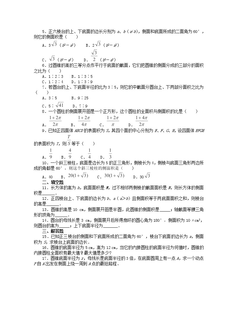 黑龙江省大庆外国语学校高中数学第一章1.3《空间几何体的表面积与体积》练习2新人教A版必修202