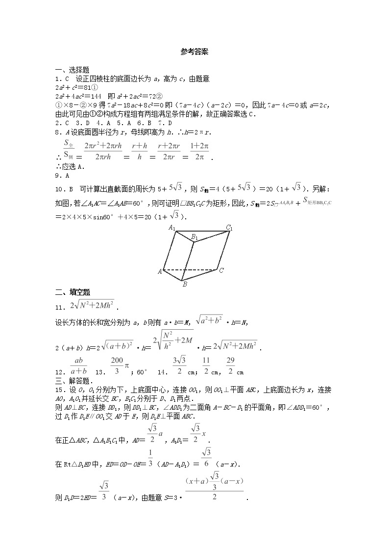 黑龙江省大庆外国语学校高中数学第一章1.3《空间几何体的表面积与体积》练习2新人教A版必修203