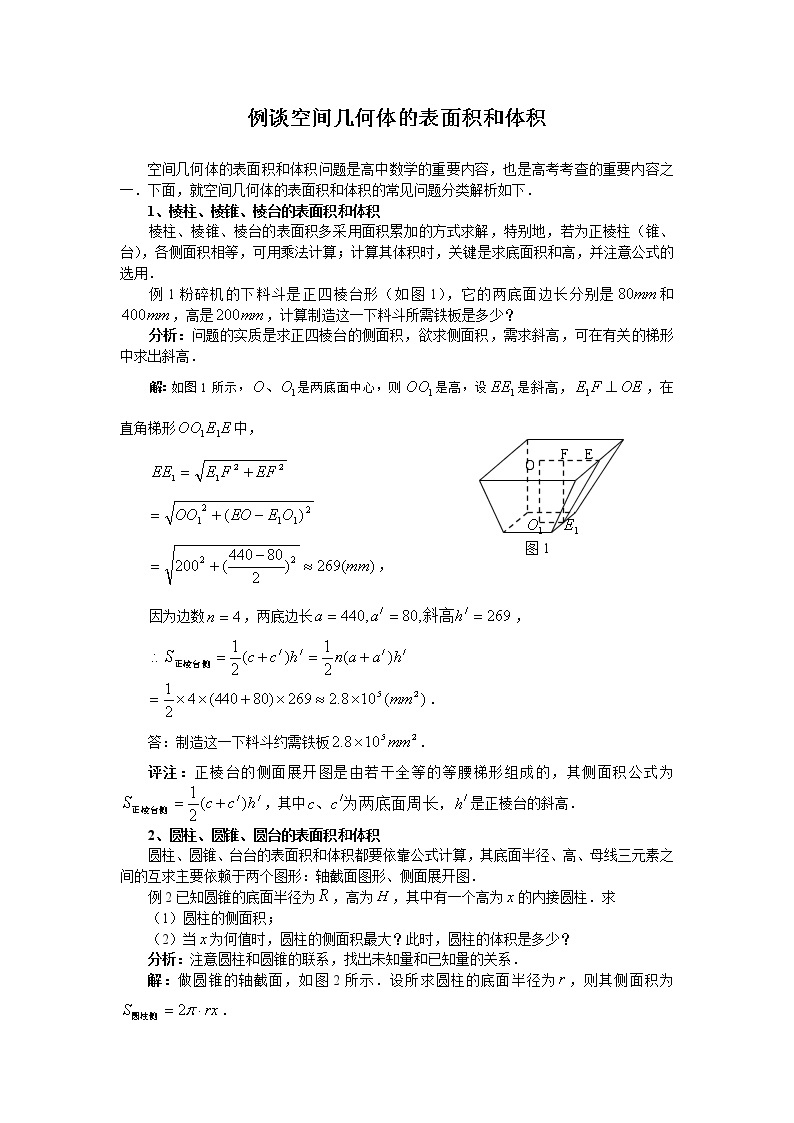《空间几何体的表面积与体积》学案3（人教A版必修2）01
