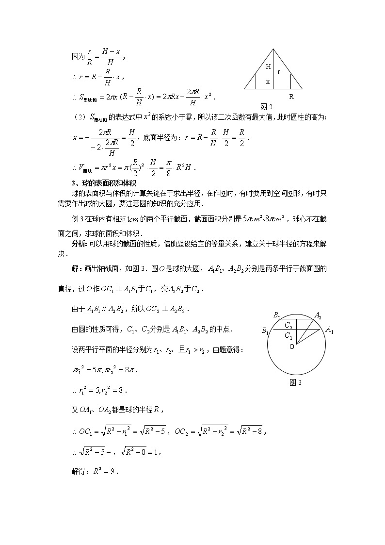 《空间几何体的表面积与体积》学案3（人教A版必修2）02
