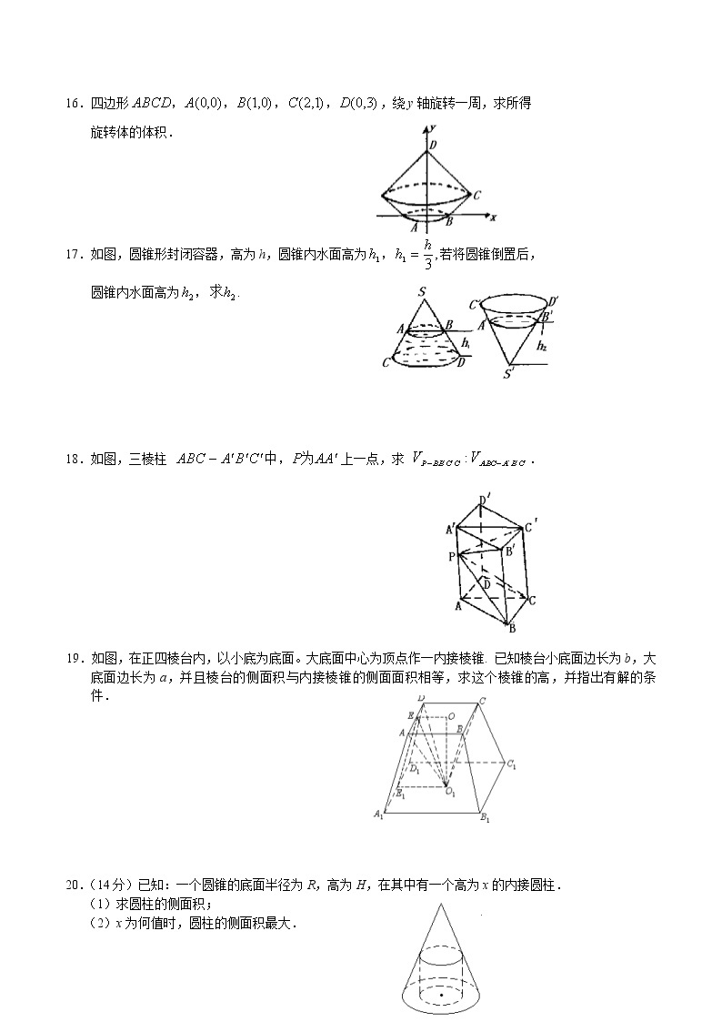 《空间几何体的表面积与体积》同步练习102