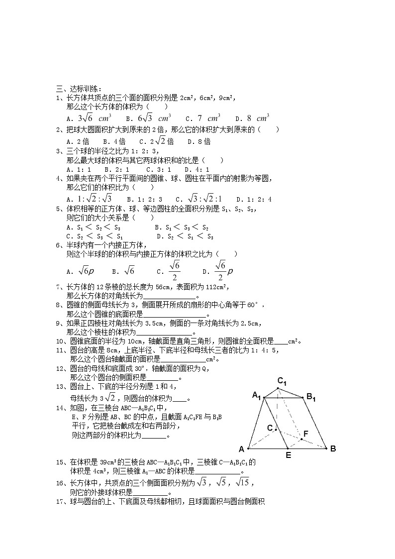 高一数学学案1.3.1《空间几何体的表面积与体积》新人教A版必修202