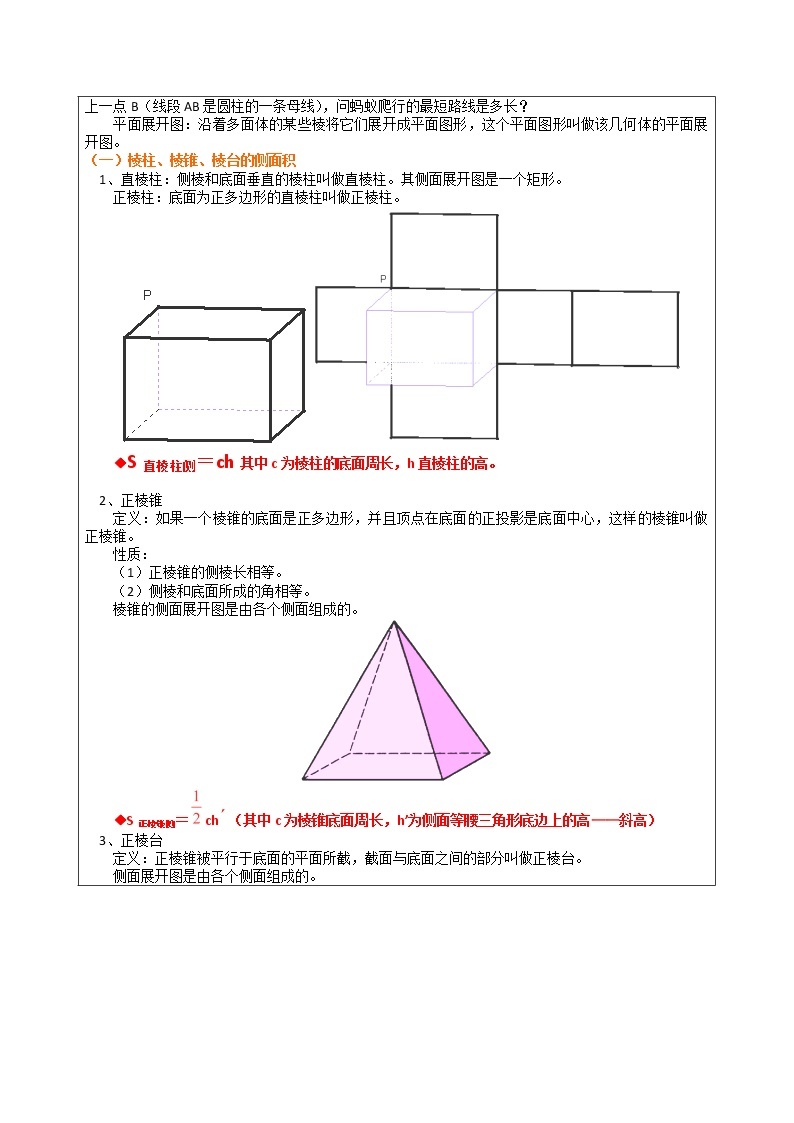 数学：第一章 《空间几何体的表面积和体积》教案（新人教A版必修2）02