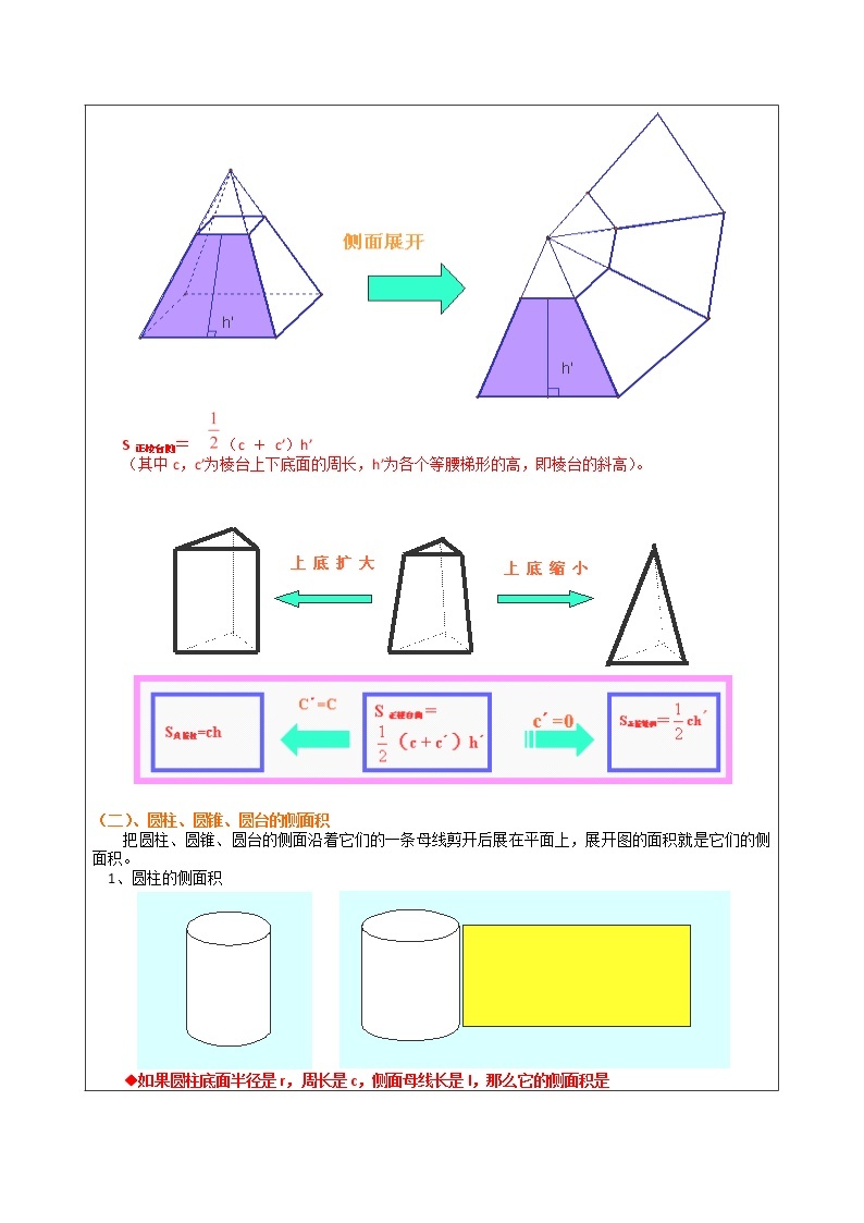 数学：第一章 《空间几何体的表面积和体积》教案（新人教A版必修2）03