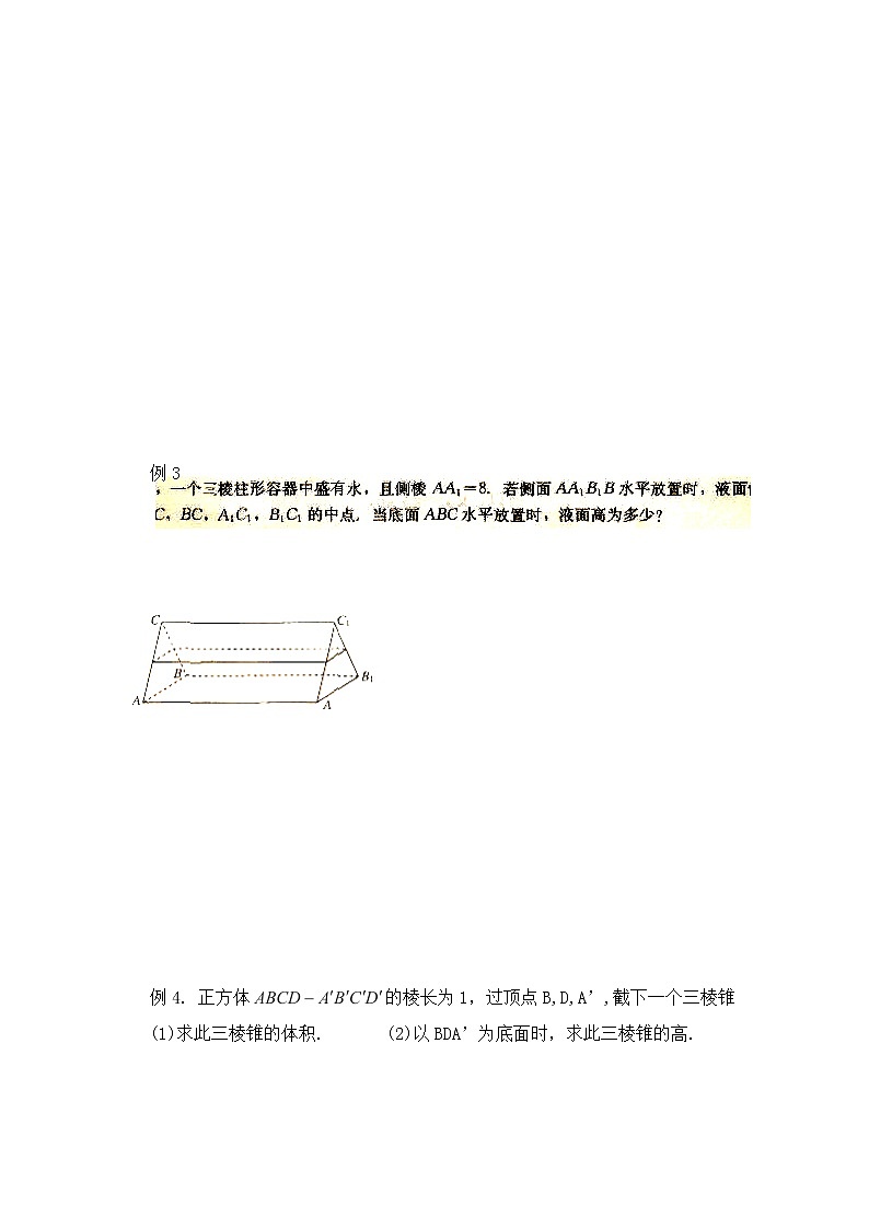 广东省佛山市顺德区罗定邦中学数学必修2《空间几何体的体积》学案第2页