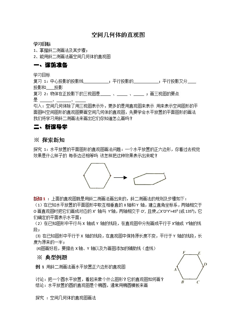 《空间几何体的直观图》学案3(人教A版必修2)01