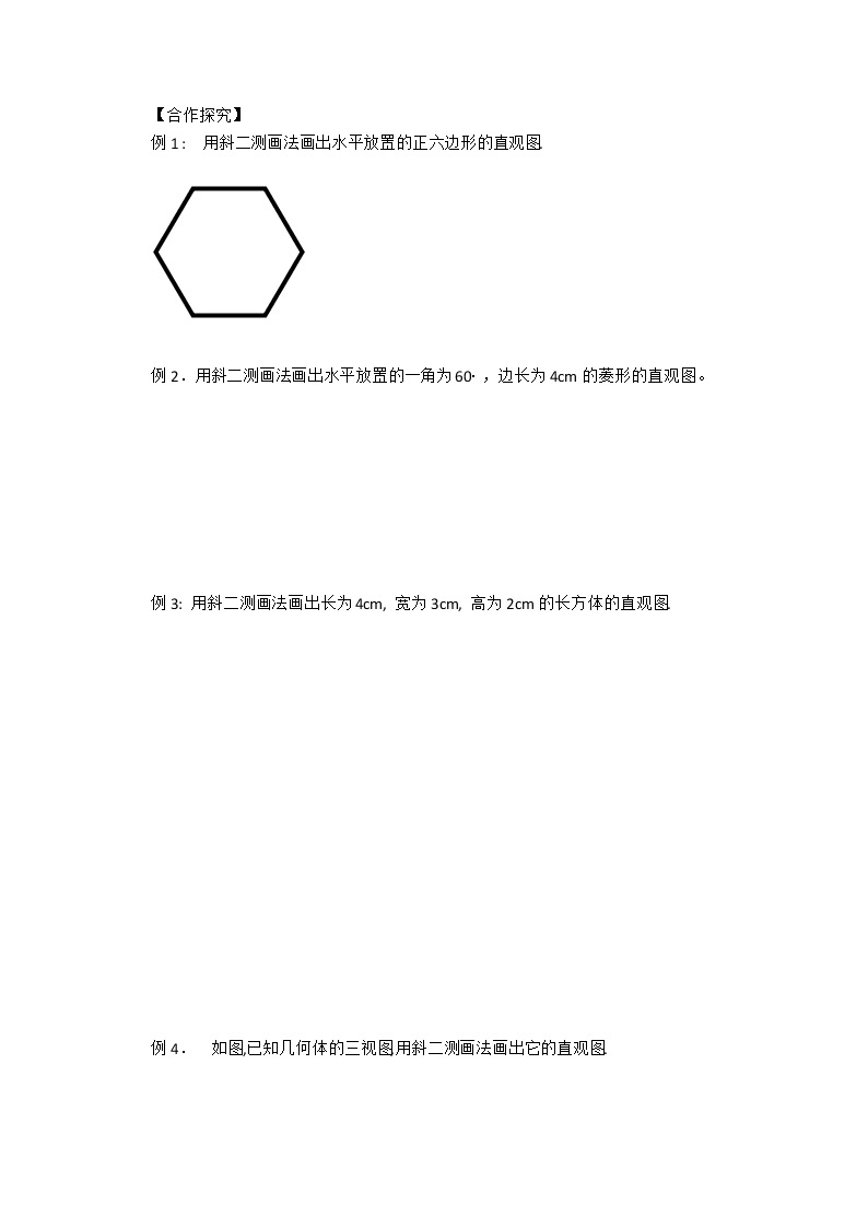 广东省佛山市顺德区罗定邦中学数学必修2《空间几何体的直观图》学案02