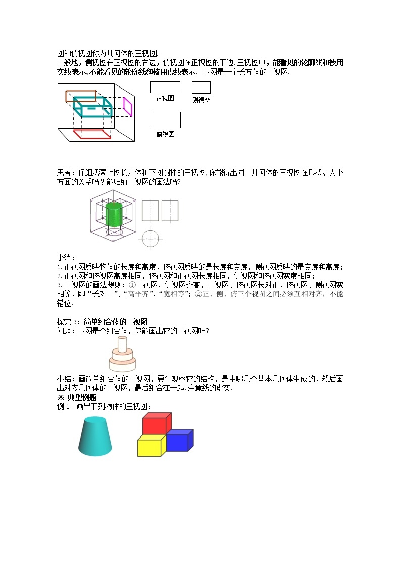 黑龙江省佳木斯市桦南县高中数学 1.2.1 中心投影与平行投影导学案 新人教A版必修202