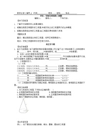 高中数学1.2 空间几何体的三视图和直观图学案