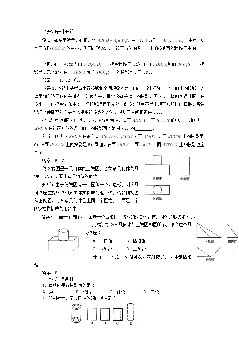 2012-2013学年高一数学1.2.1空间几何体的三视图 学案 新人教A版 必修202