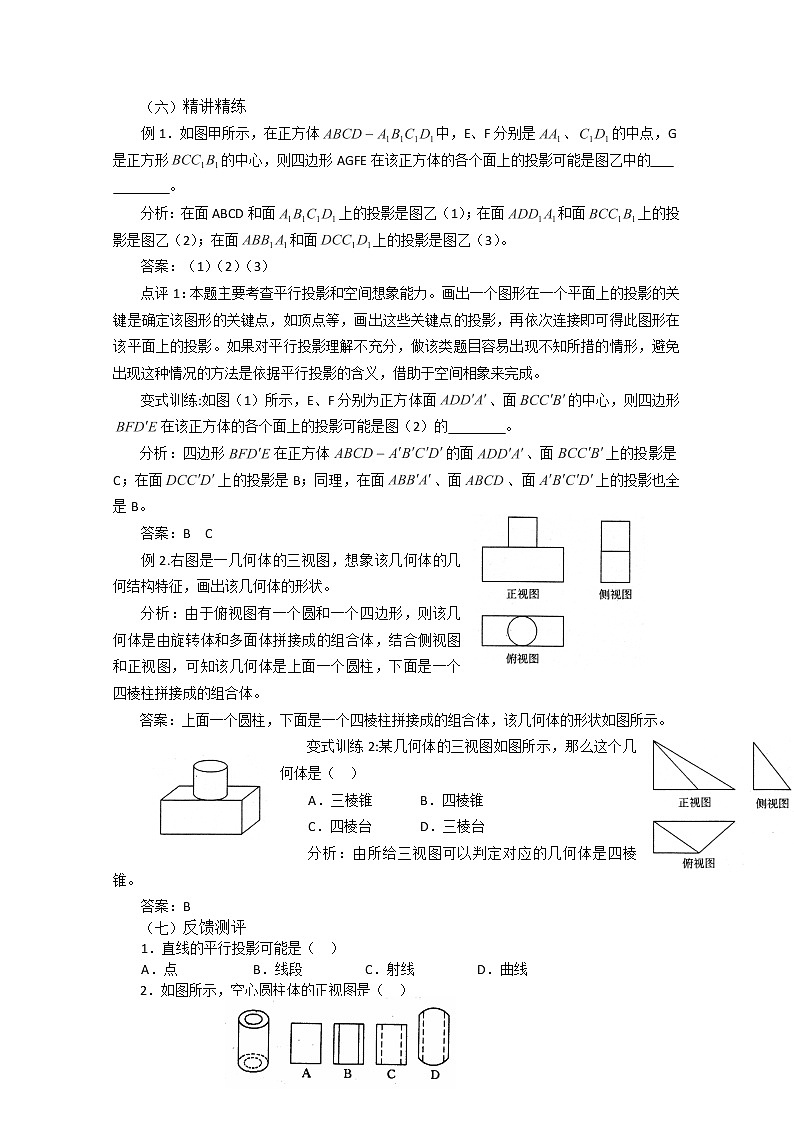 2012-2013学年高一数学1.2.1空间几何体的三视图 学案 新人教A版 必修202
