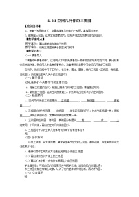 数学必修2第一章 空间几何体1.2 空间几何体的三视图和直观图学案