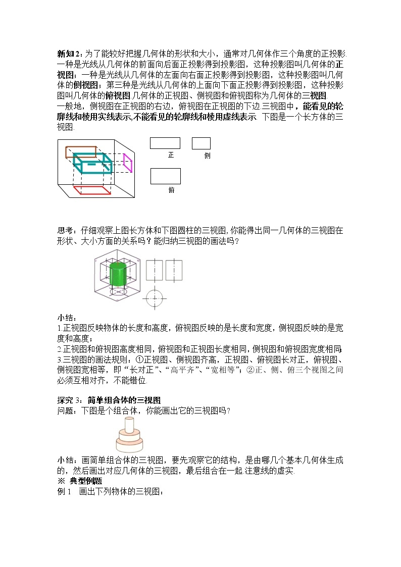 黑龙江省桦南县第二中学高一数学导学案 1.2.1 《中心投影与平行投影》必修202