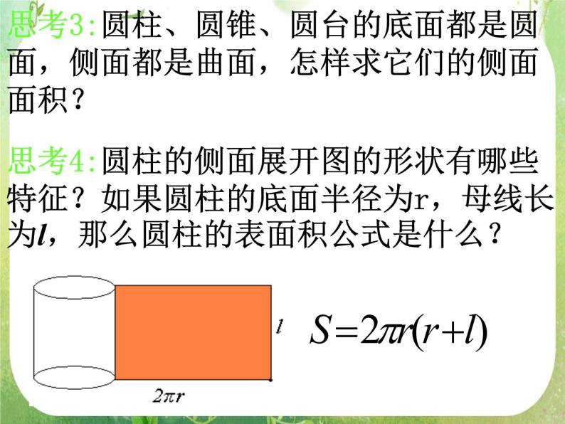 数学：1.3-1《柱体、椎体、台体的表面积与体积》课件（新人教A版必修2）07
