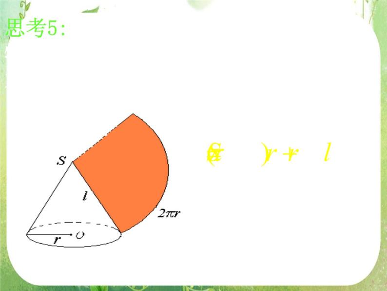 浙江省乐清市白象中学高中数学人教新课标A版必修二《1.3.1柱体、椎体、台体的表面积与体积》课件07