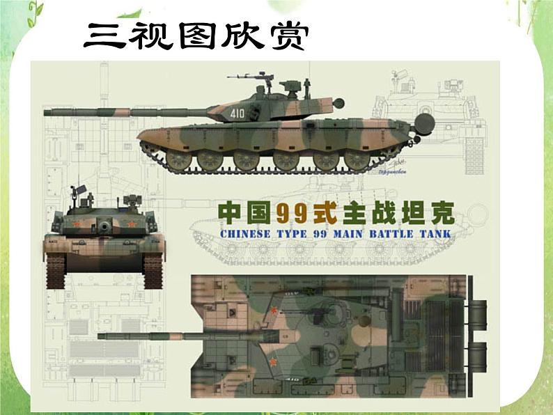 北京市房山区周口店中学高一数学课件必修2《三视图》第4页