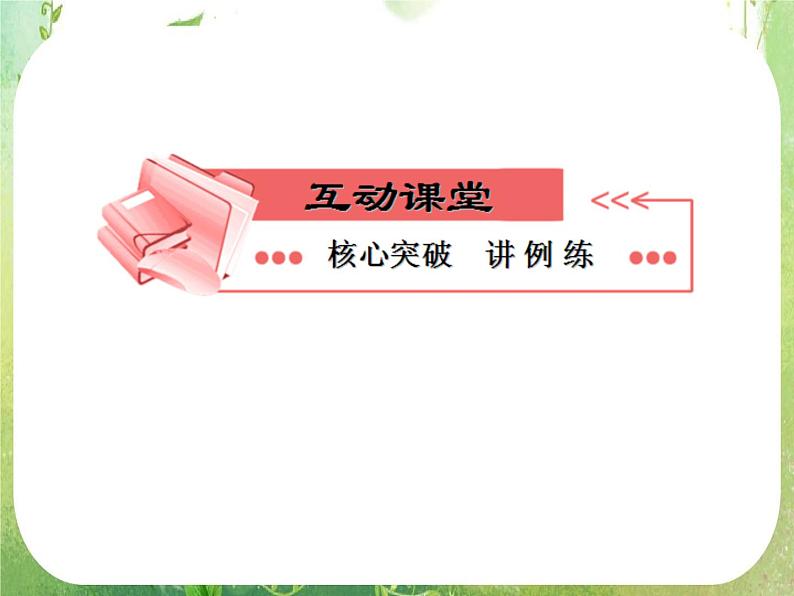 12-13学年高一数学:1.2.3《空间几何体的直观图》课件2(人教A版必修2)第2页
