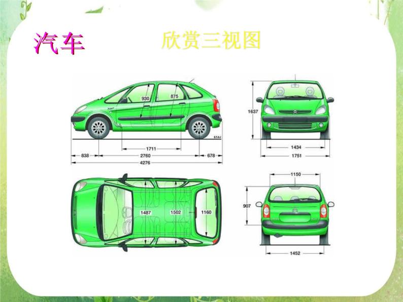 高一数学必修2人教版精品课件：1.2.1《空间几何体的三视图》课件103