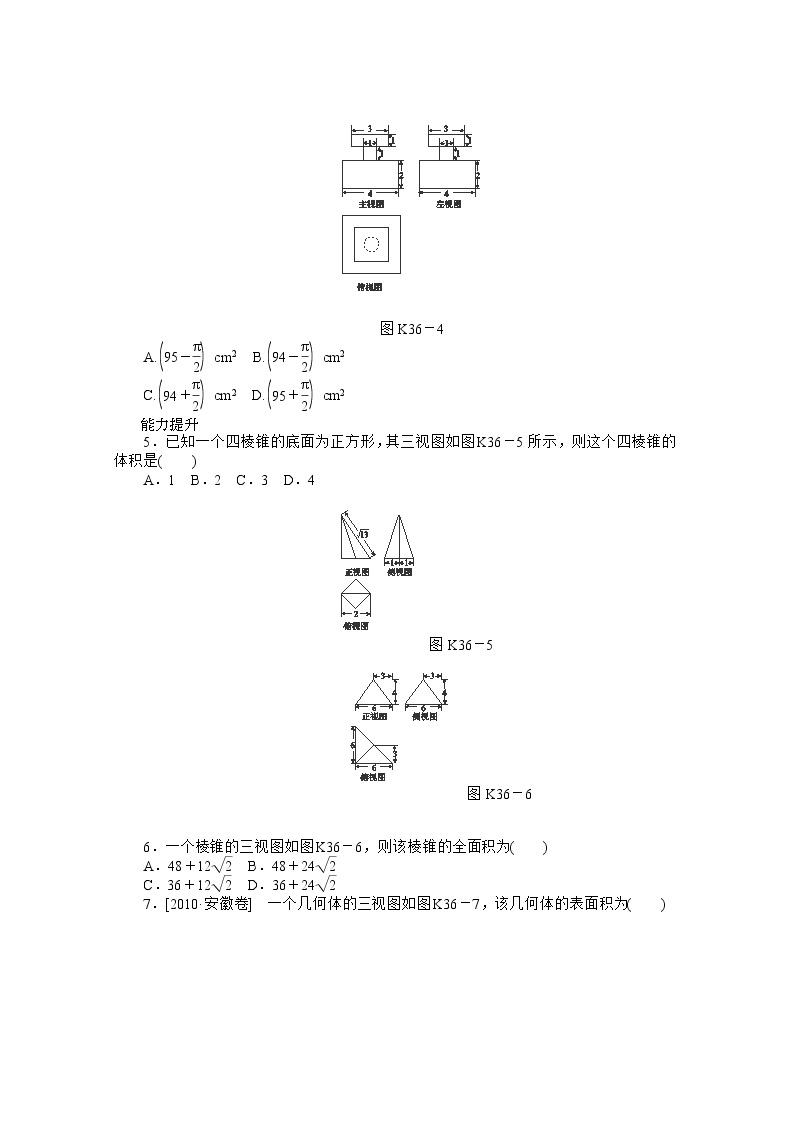 2013届数学新课标高考一轮复习训练手册（理科） 第36讲《空间几何体的表面积和体积》人教A版必修202