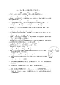 高中数学人教版新课标A必修21.3 空间几何体的表面积与体积课时练习