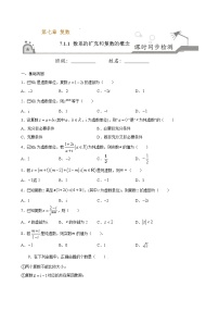 高中人教A版 (2019)7.1 复数的概念复习练习题