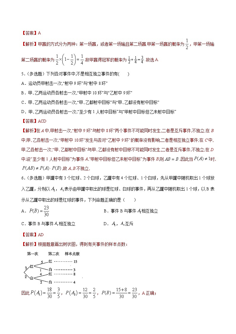 【新教材精创】10.2 事件的相互独立性 练习(1)(解析版)第2页