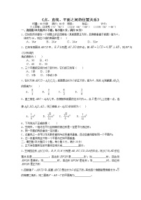 高中数学人教版新课标A必修22.1 空间点、直线、平面之间的位置关系课堂检测