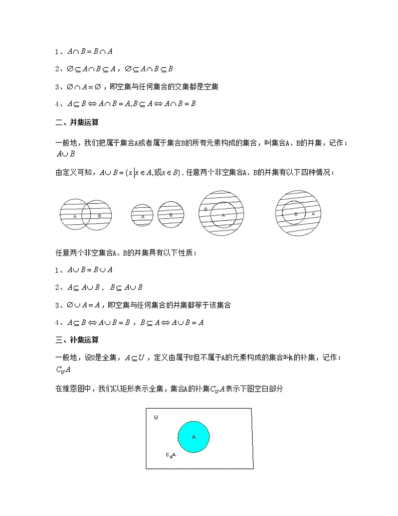 专题02 集合初步(2)集合的运算 原卷版第2页