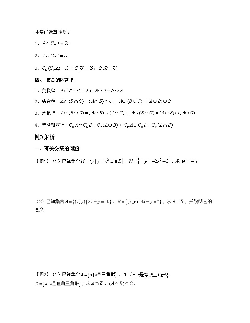 专题02 集合初步(2)集合的运算 原卷版第3页