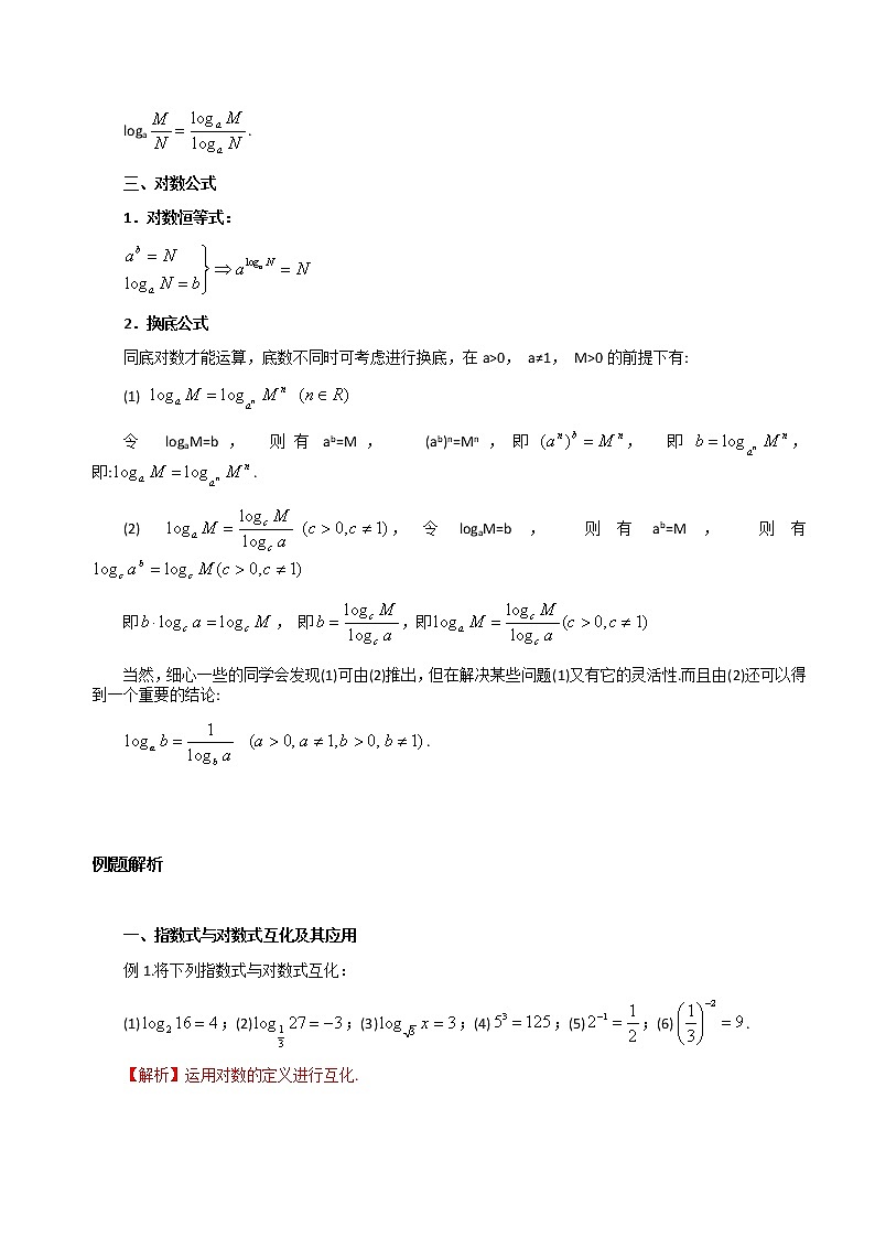 专题10 对数解析版第3页