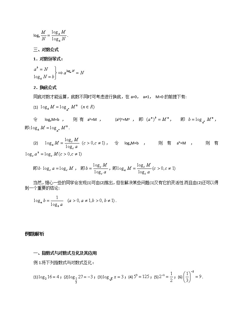 专题10 对数原卷版第3页
