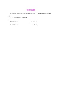 高中数学人教版新课标A必修22.2 直线、平面平行的判定及其性质课后测评