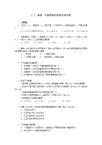 必修2第二章 点、直线、平面之间的位置关系2.3 直线、平面垂直的判定及其性质课时作业