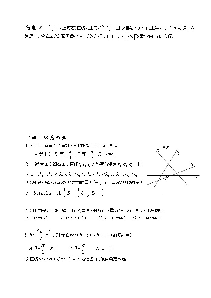 2012高考数学二轮复习（新人教A版）：第45课时--直线的方程 试卷03