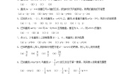 人教版新课标A必修23.3 直线的交点坐标与距离公式课时作业