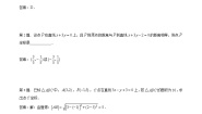 高中数学3.3 直线的交点坐标与距离公式课堂检测