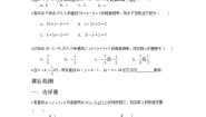 数学必修23.3 直线的交点坐标与距离公式练习题