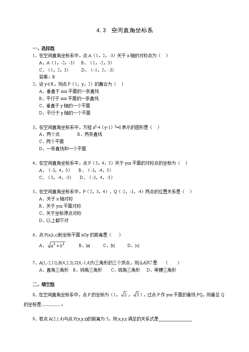 《空间直角坐标系》同步练习2(人教A版必修2)第1页