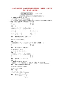 人教版新课标A必修11.2.1函数的概念综合训练题