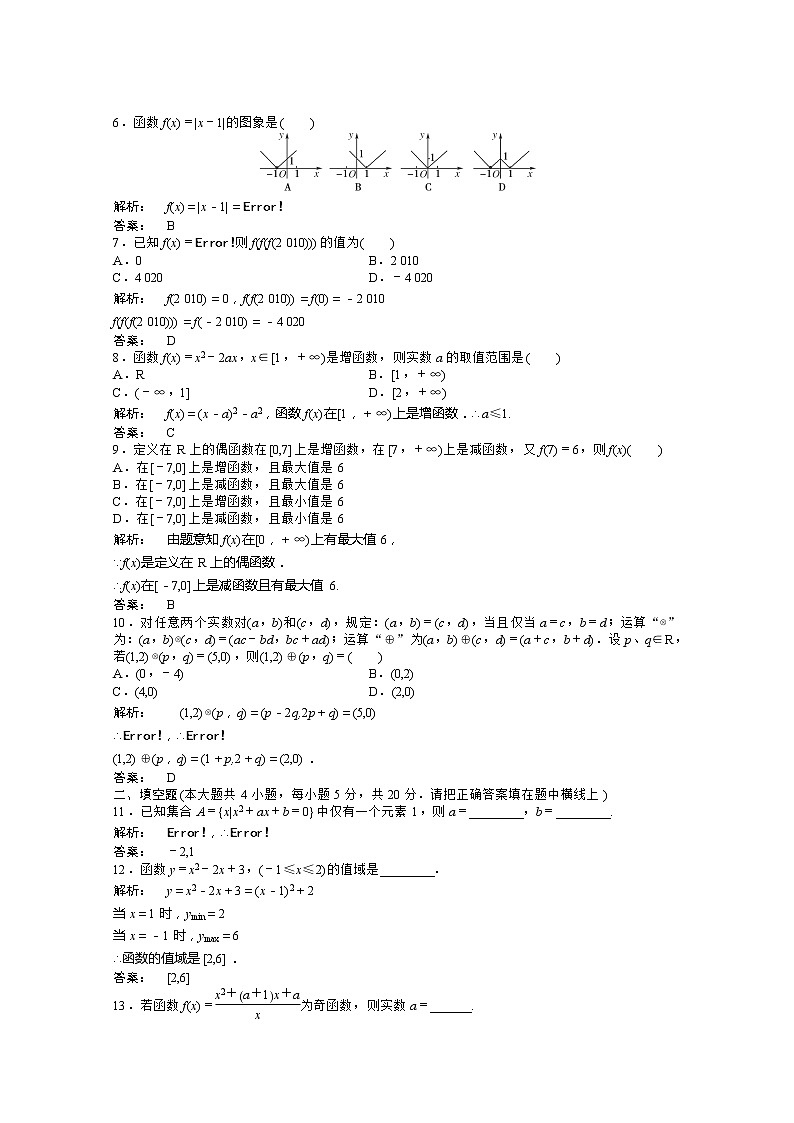 新课标高一数学人教A版必修1:《集合与函数的概念》1章末质量检测训练教师专用含答案02