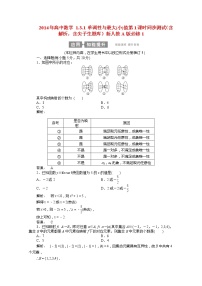 高中数学人教版新课标A必修11.3.1单调性与最大(小)值第1课时课后练习题