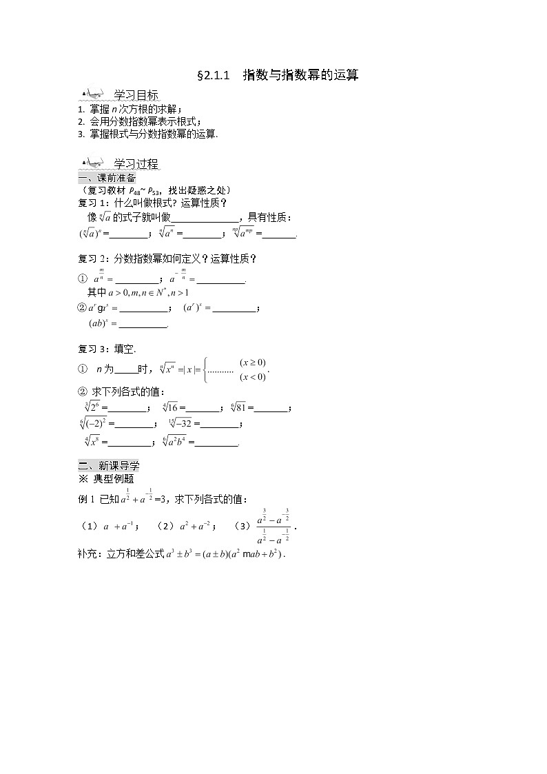 高一数学必修1人教A全册导学案:2.1.1《指数与指数幂的运算》第1页
