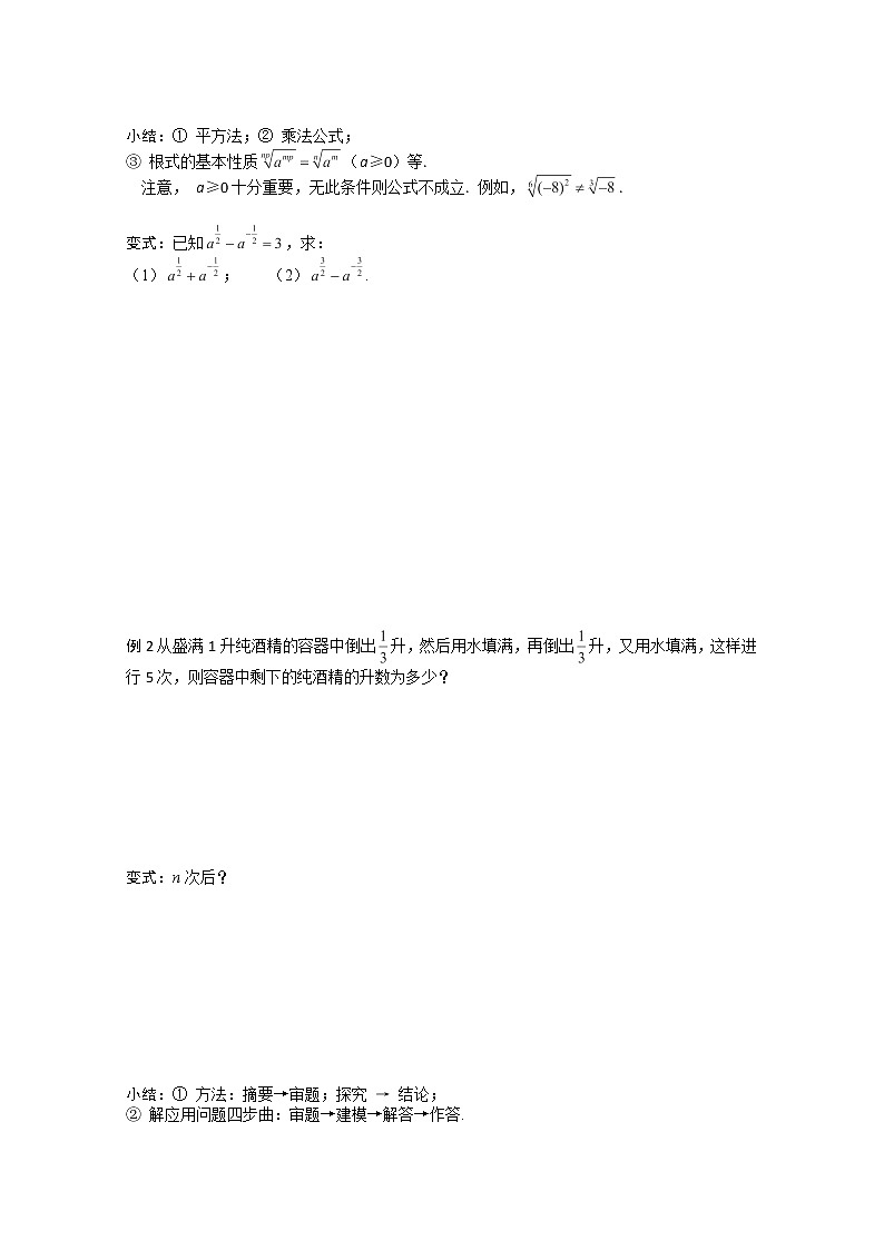 高一数学必修1人教A全册导学案:2.1.1《指数与指数幂的运算》第2页
